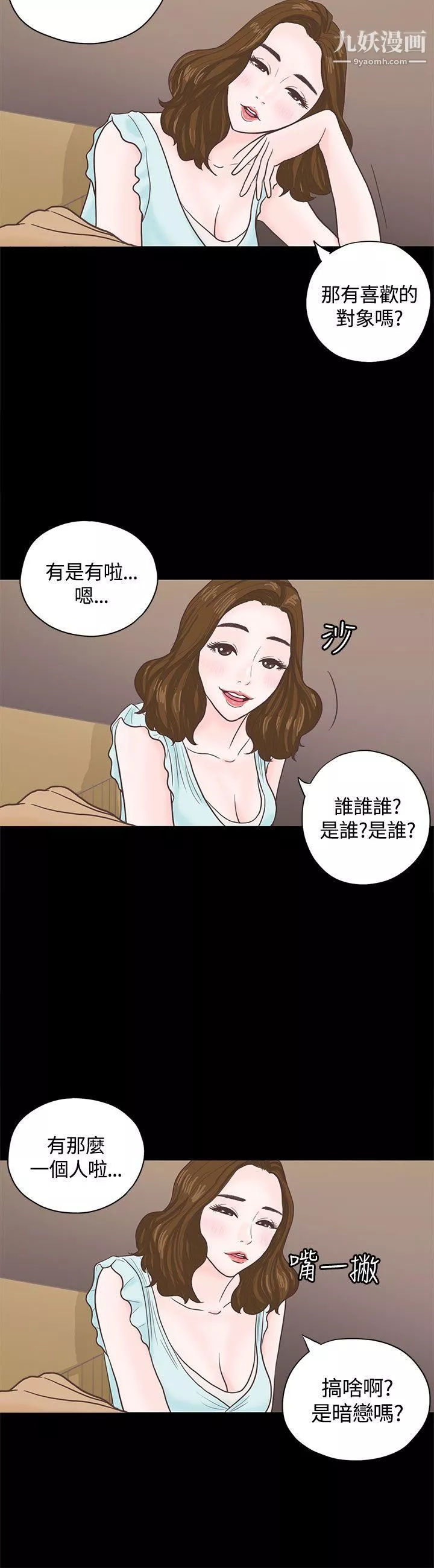 恋爱实境-第3话 - 图片 13