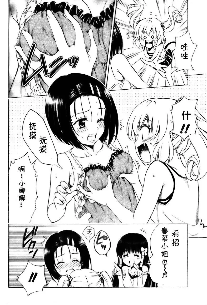 出包王女-tolove156集 - 图片 10