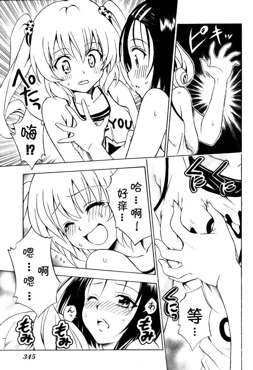 出包王女tolove156集