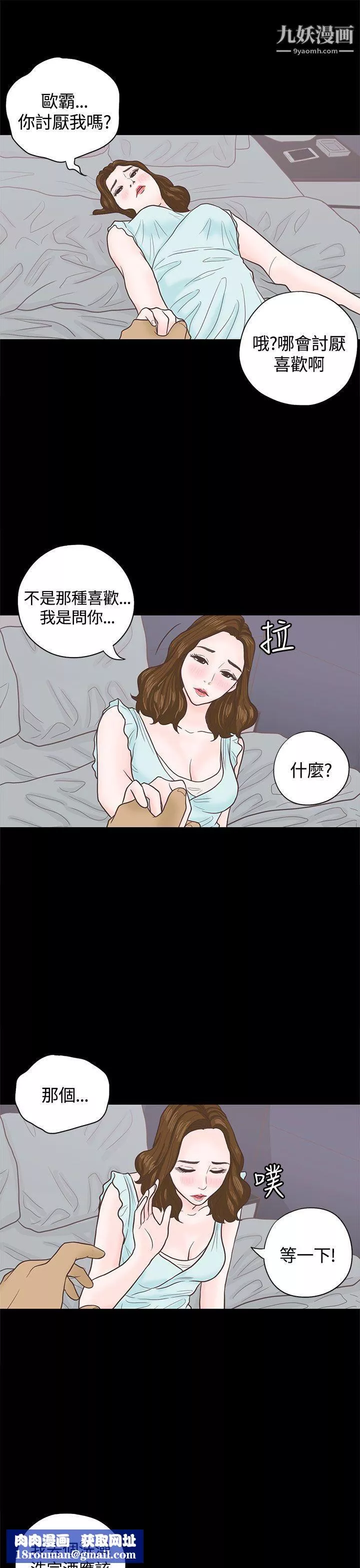 戀愛實境第3話