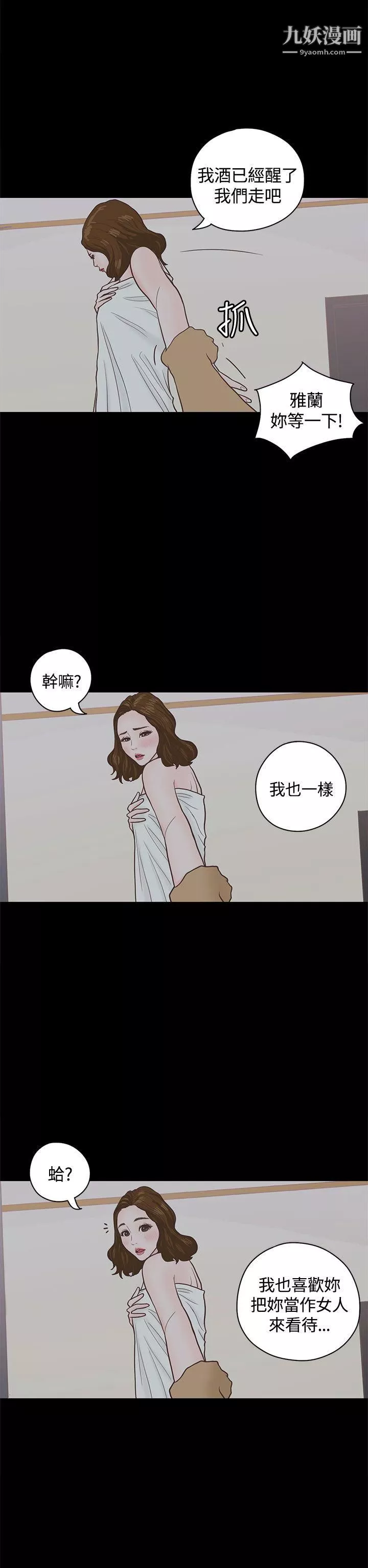 戀愛實境第3話