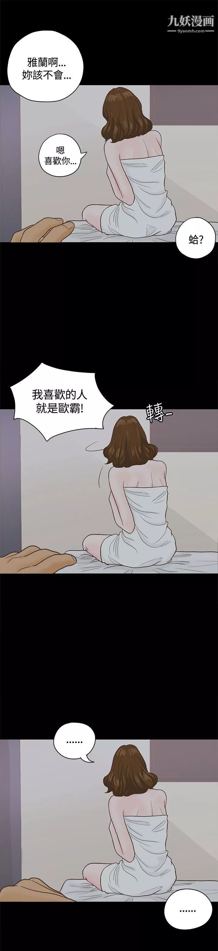 恋爱实境-第3话 - 图片 22