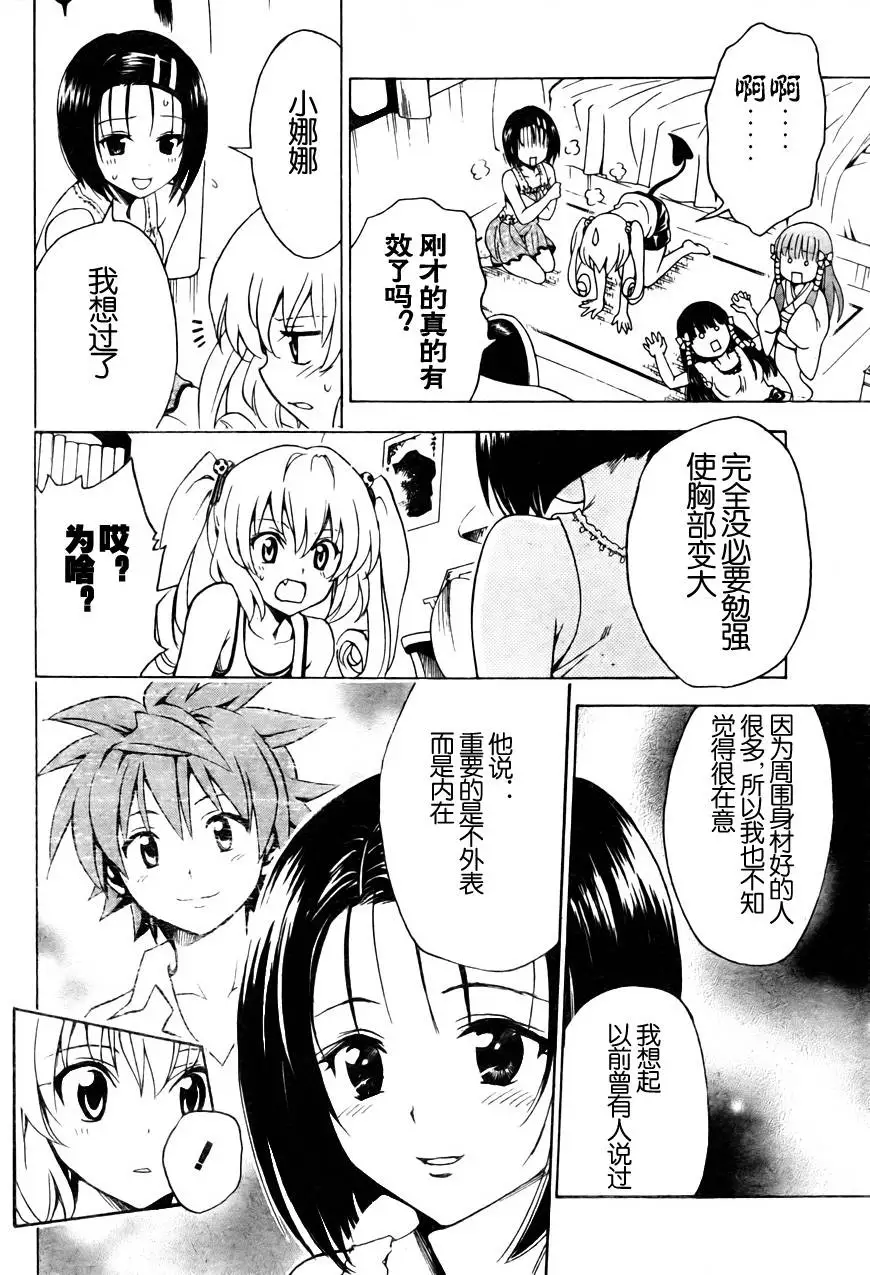 出包王女tolove156集