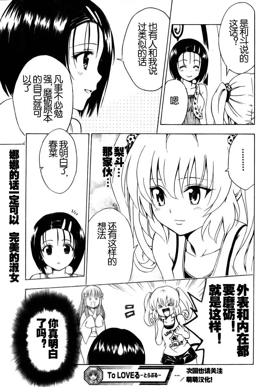 出包王女tolove156集