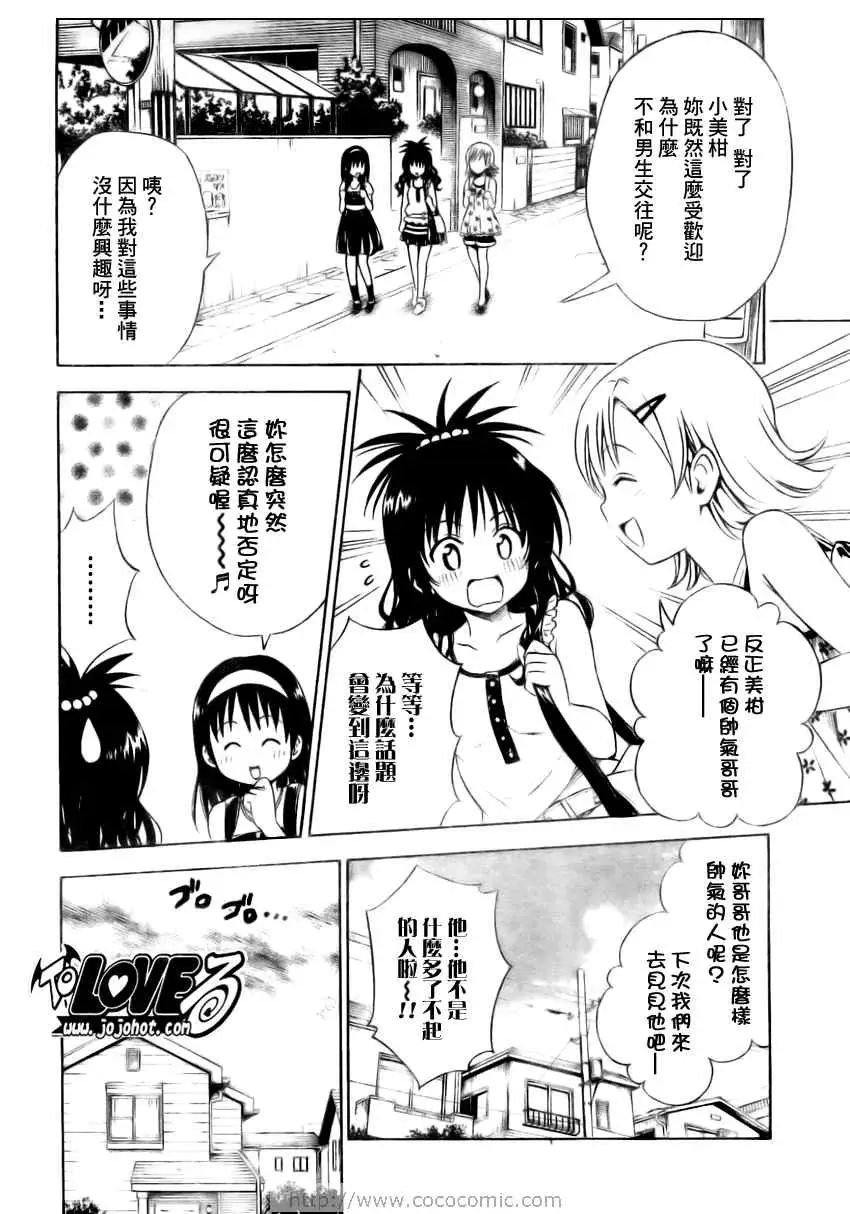 出包王女tolove157集