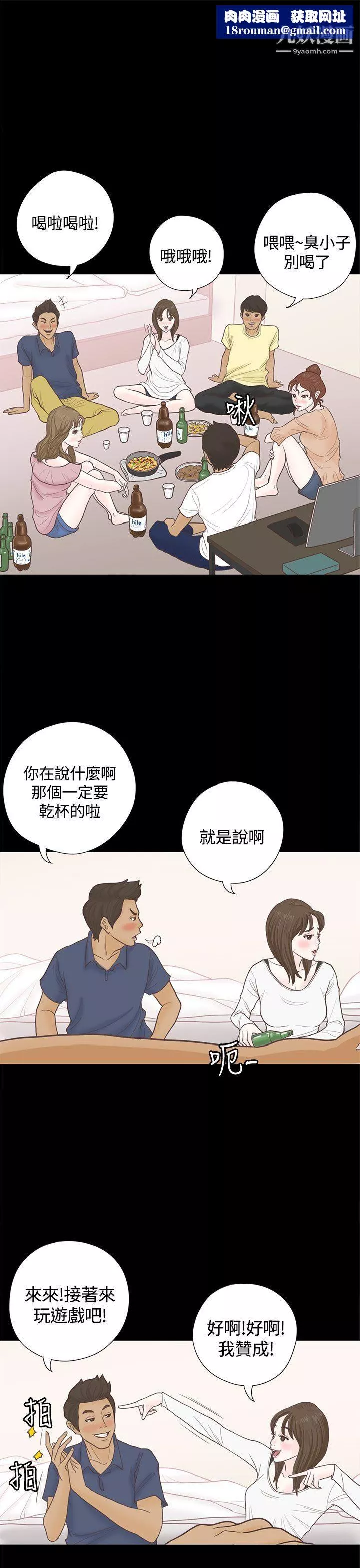 戀愛實境第4話