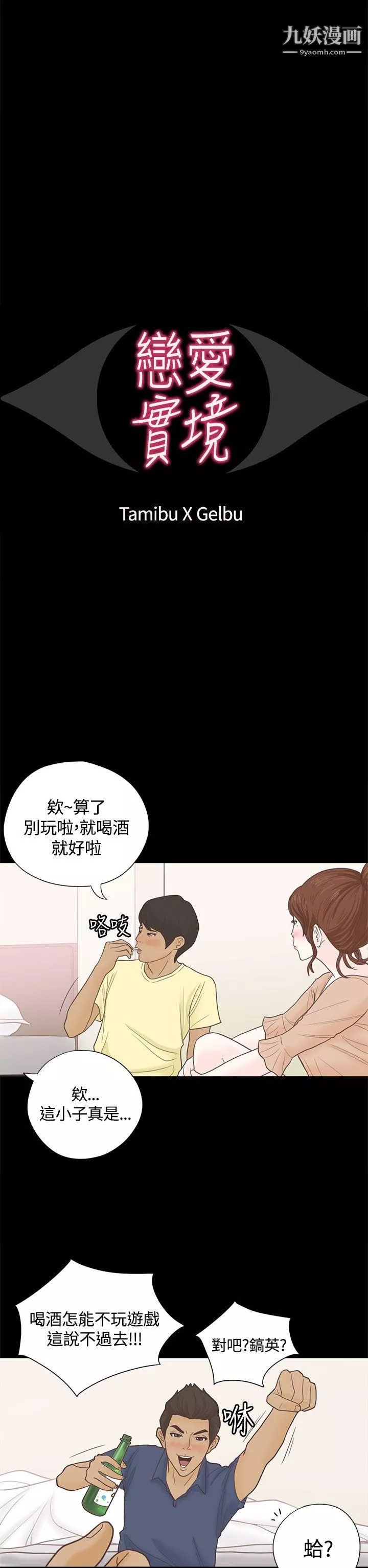 戀愛實境第4話