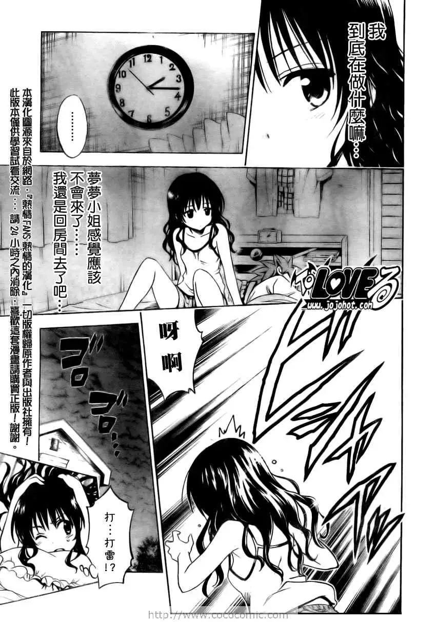 出包王女tolove157集