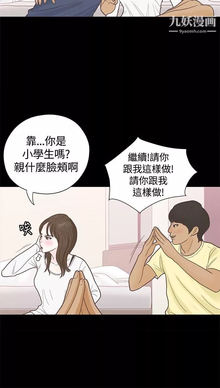 恋爱实境-第4话 - 图片 5