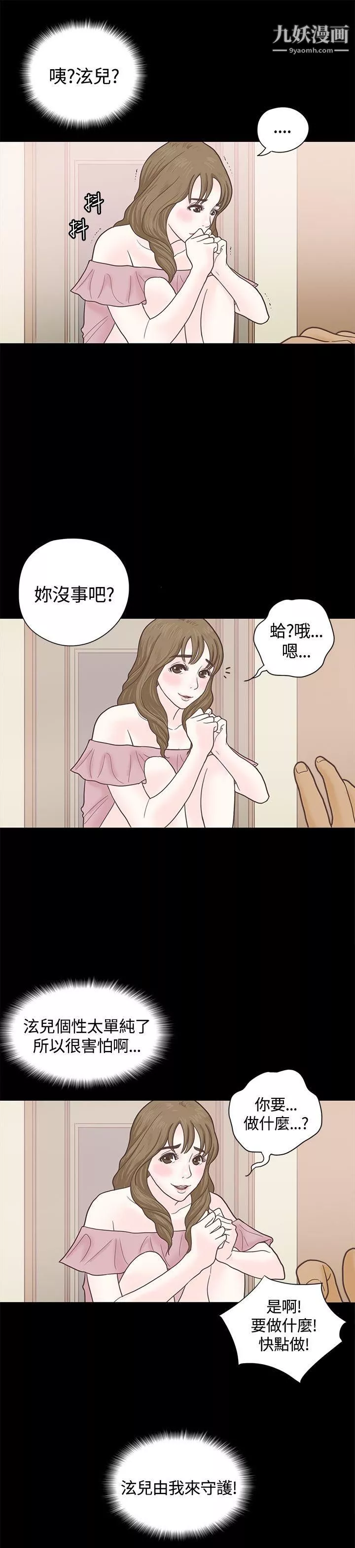 恋爱实境-第4话 - 图片 10