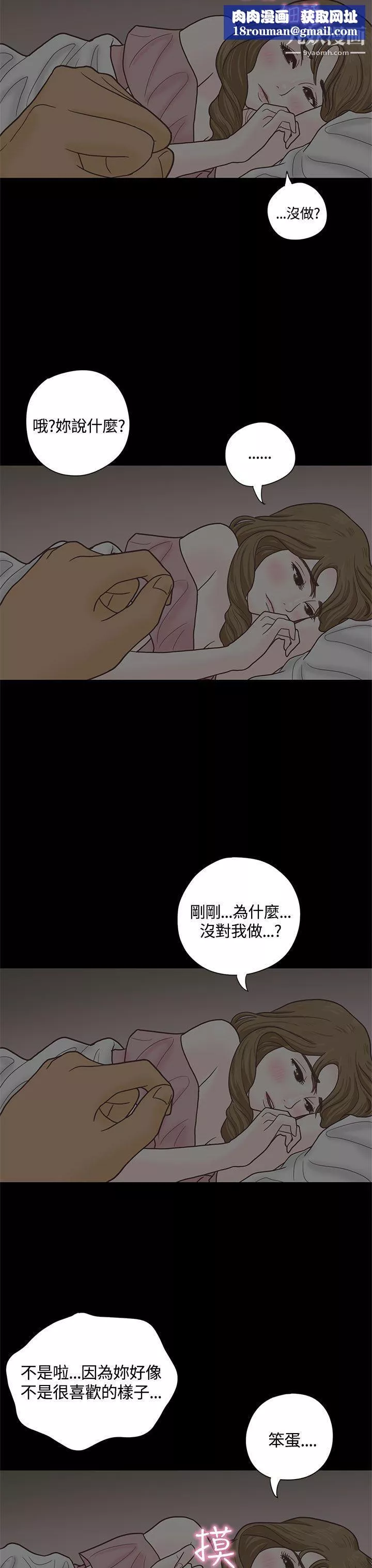 恋爱实境-第4话 - 图片 16