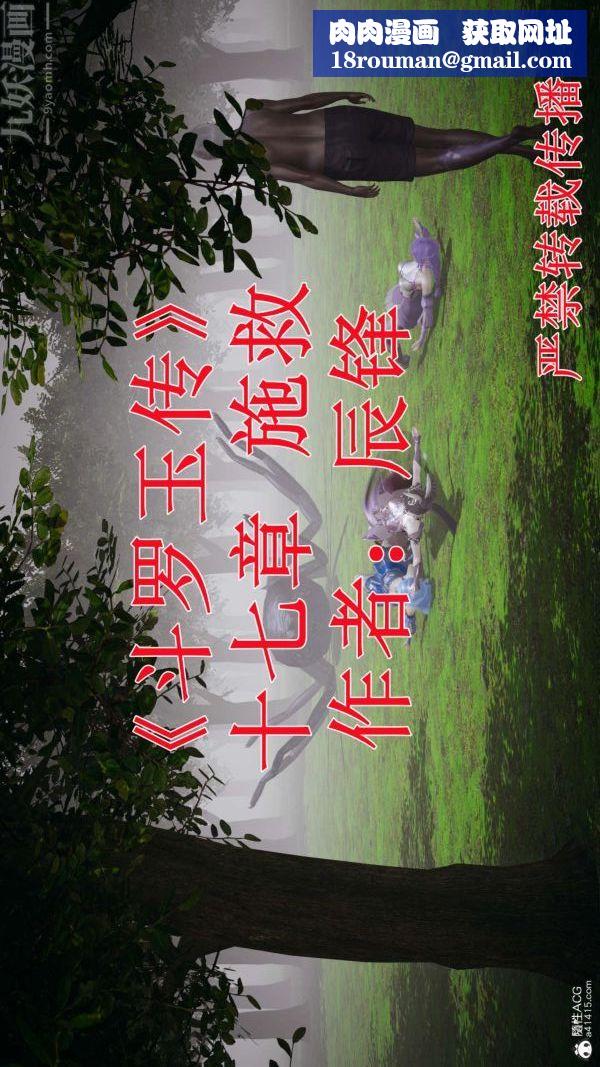 [3D]斗罗玉传第17章-施救01话