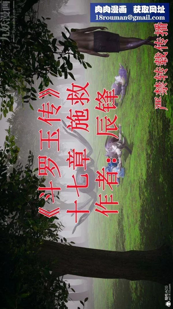 [3D]鬥羅玉傳第17章-施救01話