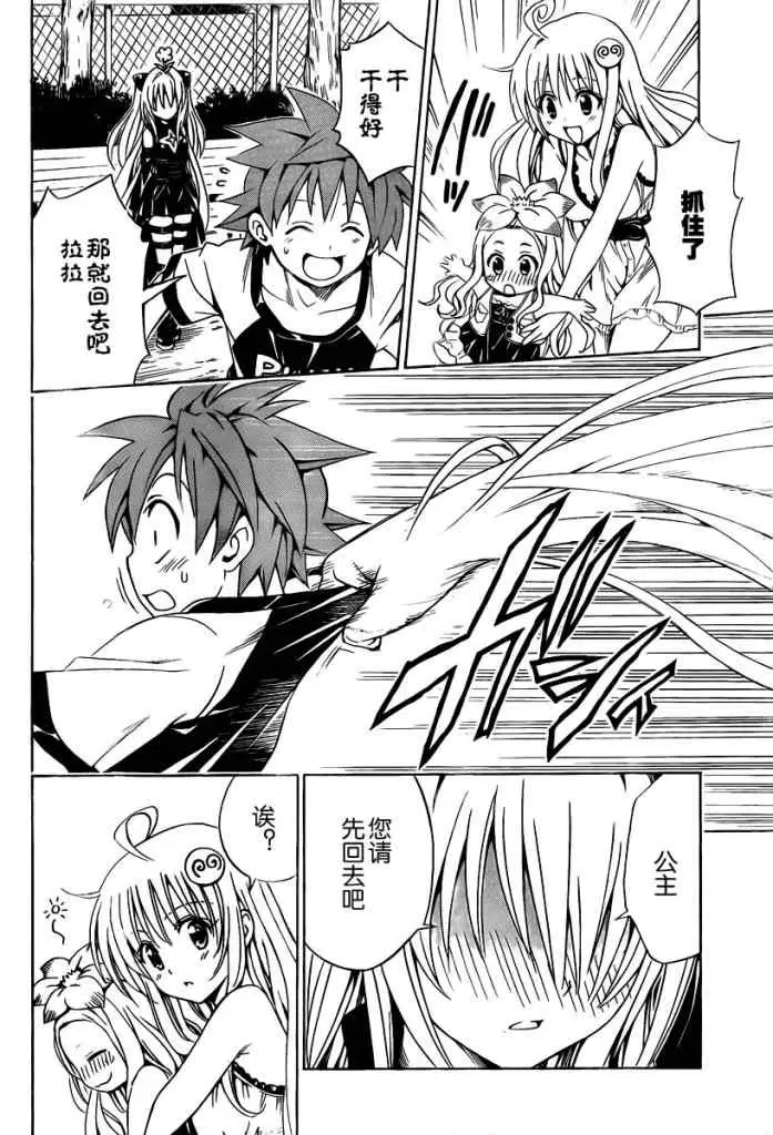 出包王女tolove158集