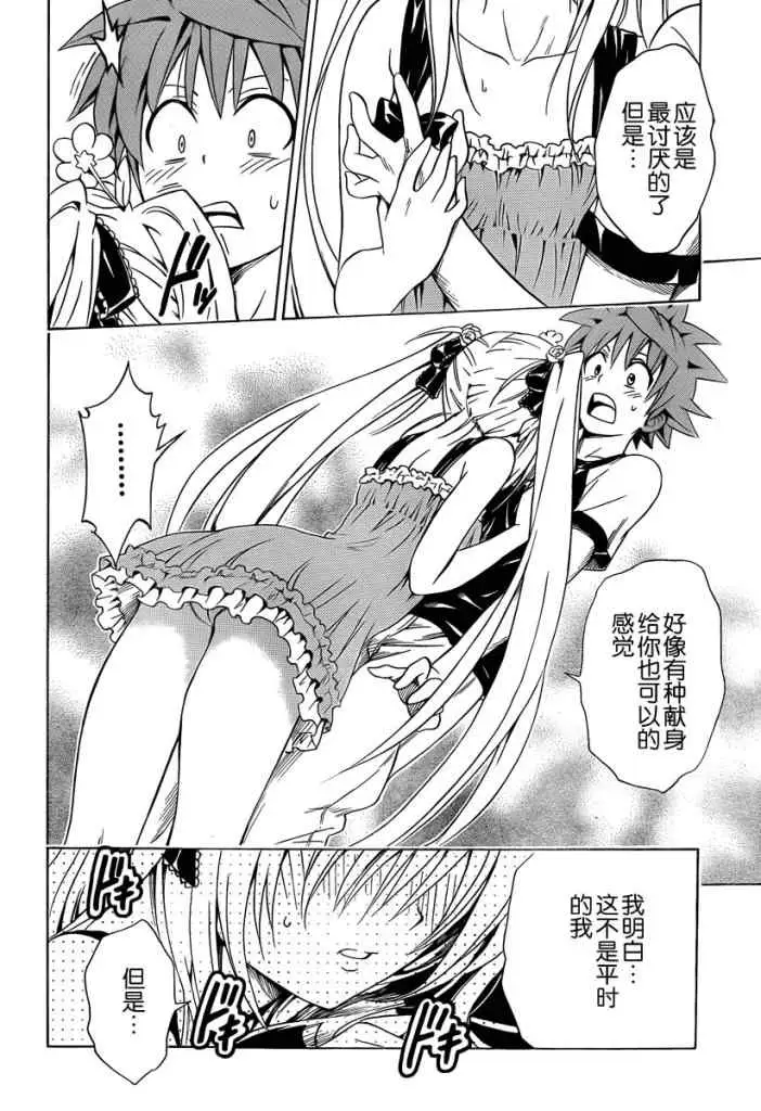 出包王女tolove158集