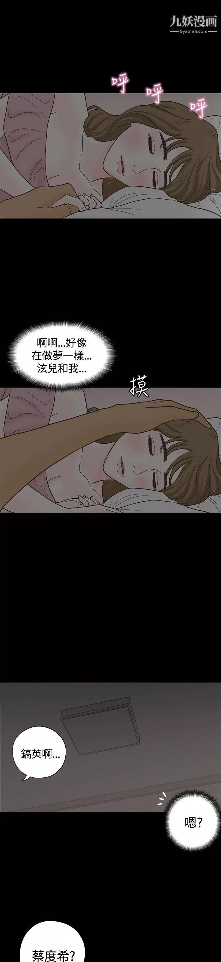 恋爱实境-第4话 - 图片 29