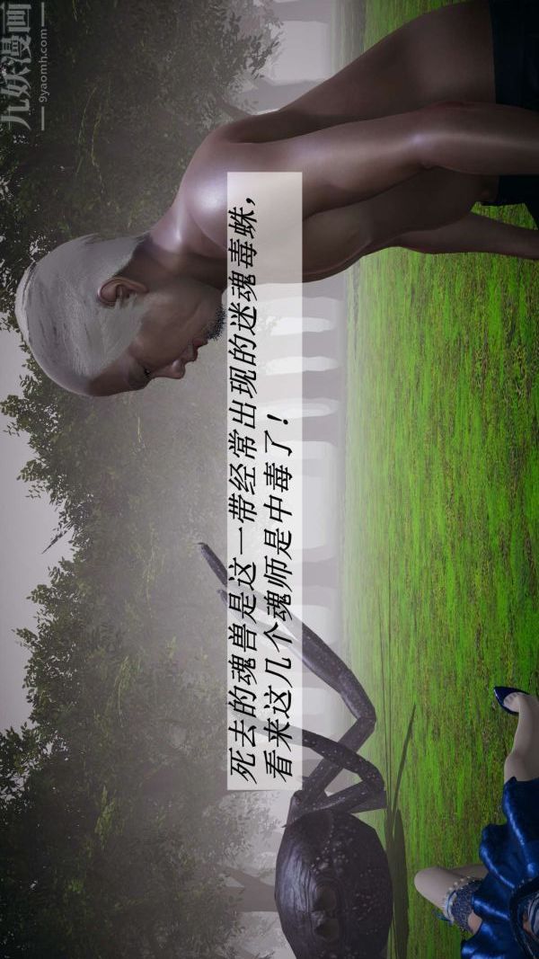 [3D]鬥羅玉傳第17章-施救01話