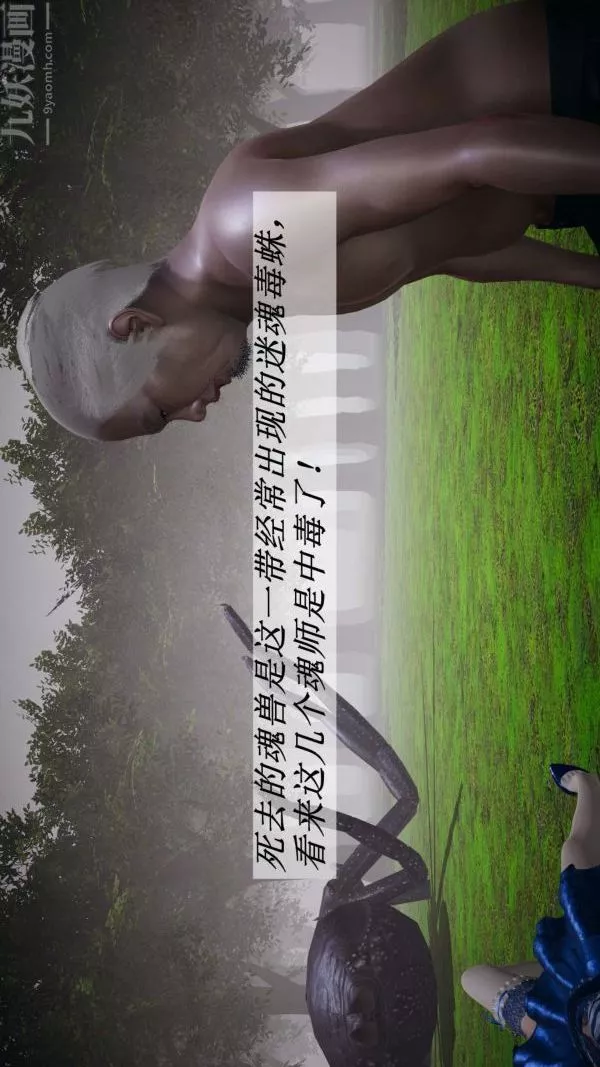 [3D]鬥羅玉傳第17章-施救01話