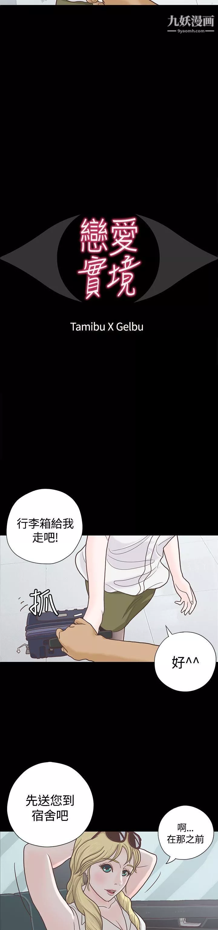 戀愛實境第5話