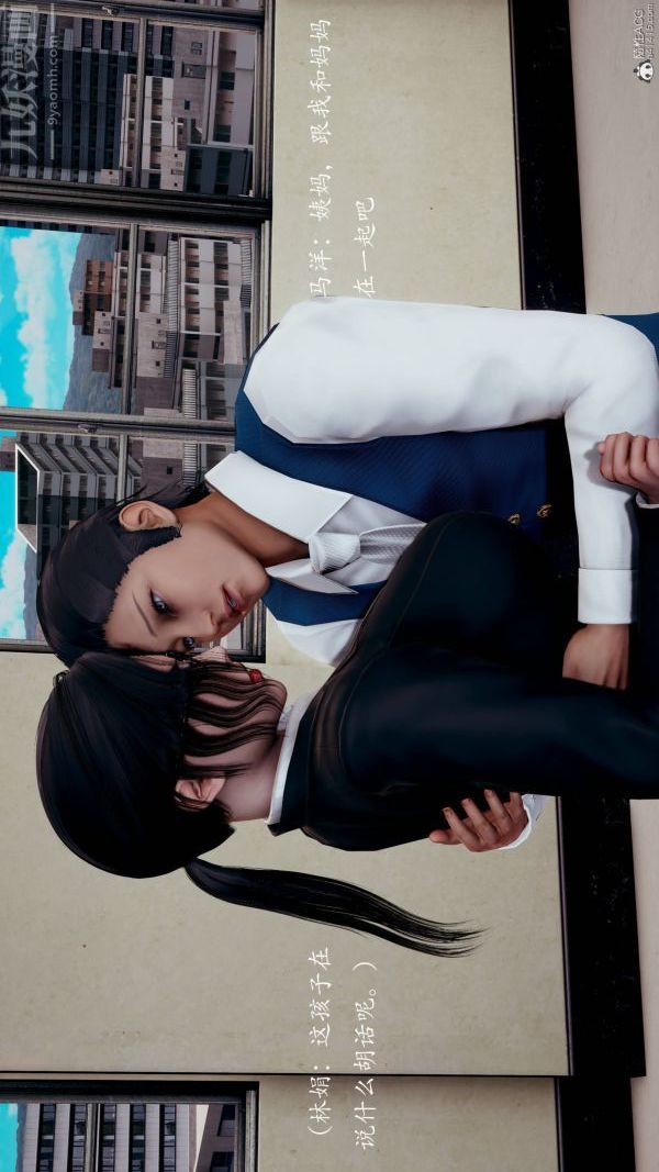 [3D]不伦的鼓励第09话