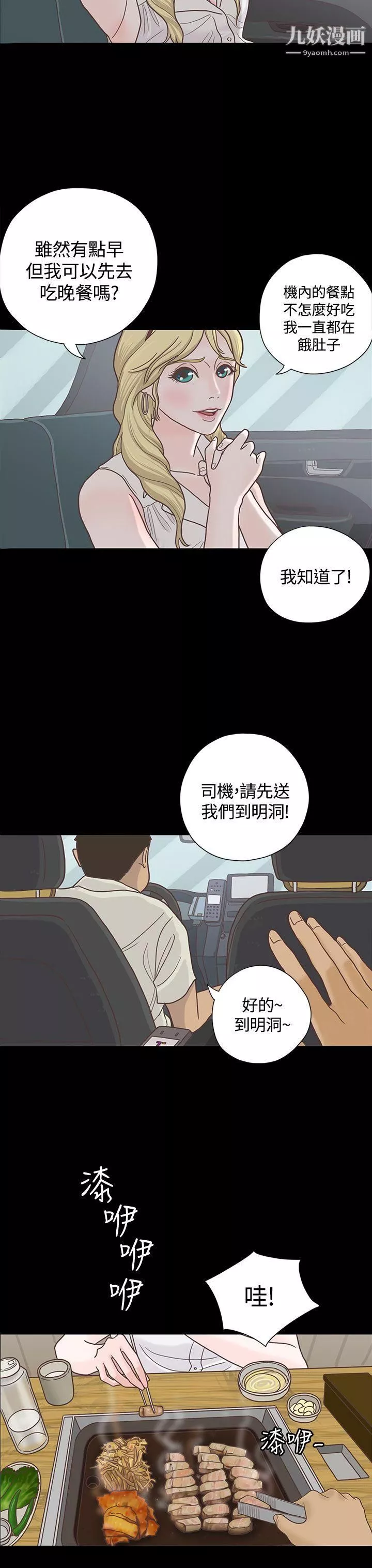 戀愛實境第5話