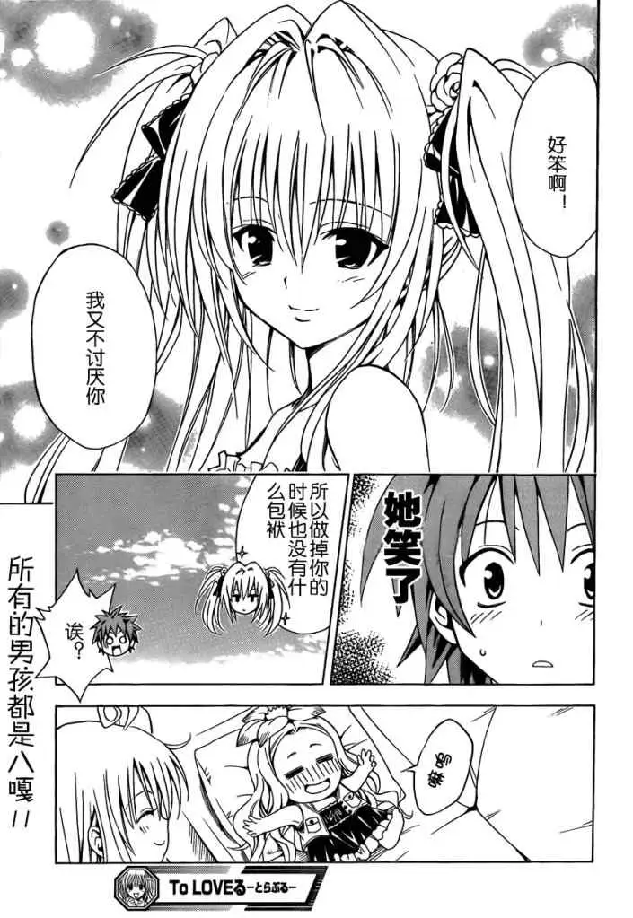 出包王女tolove158集