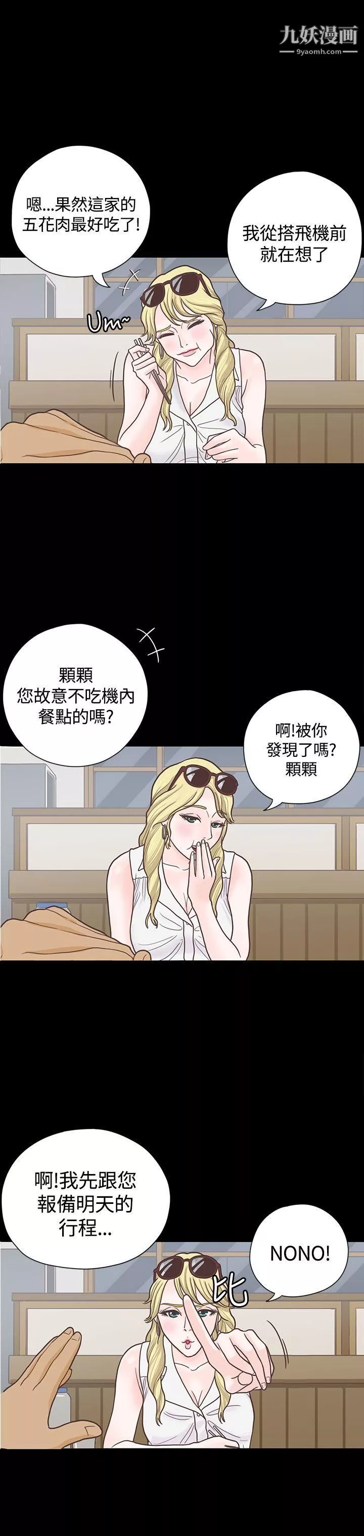 恋爱实境-第5话 - 图片 4