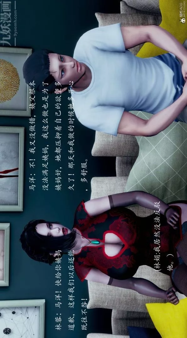 [3D]不伦的鼓励-第09话 - 图片 12
