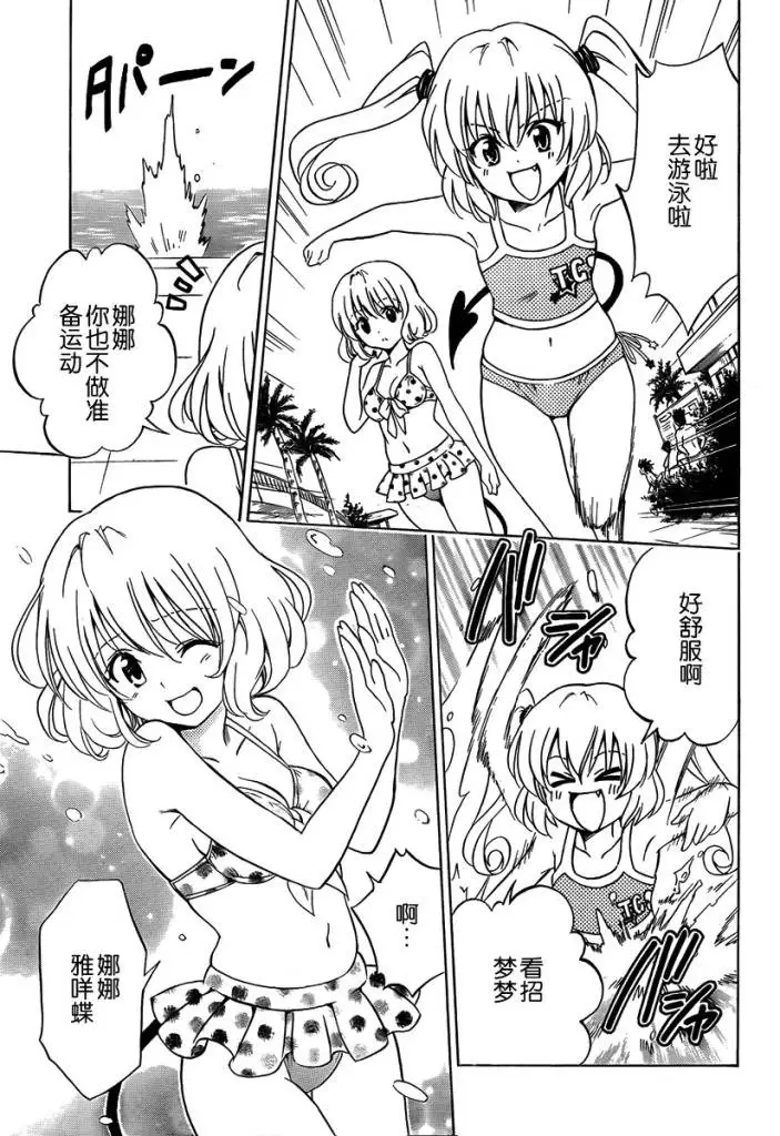 出包王女tolove159集