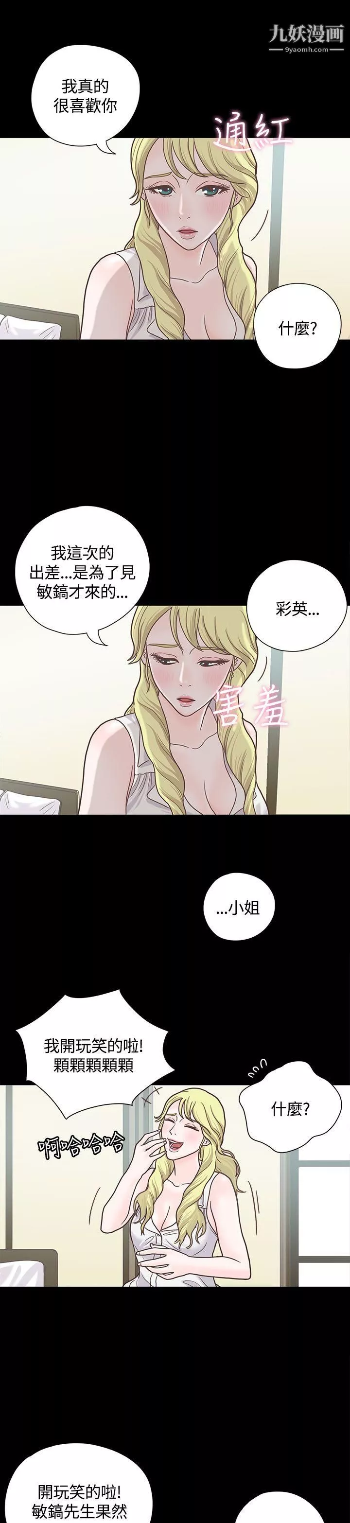 戀愛實境第5話