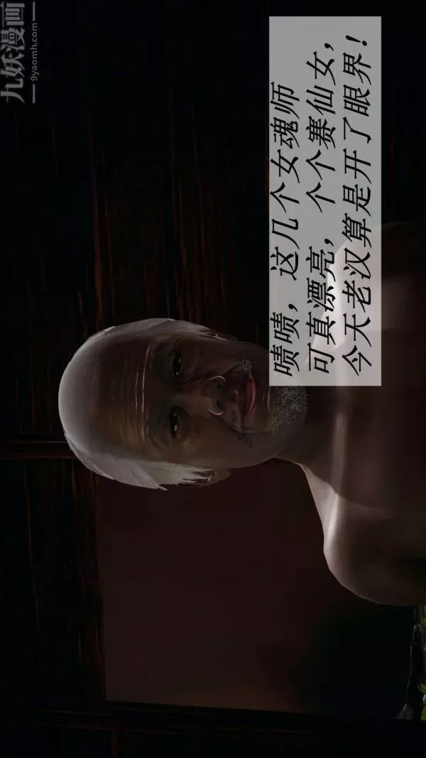 [3D]鬥羅玉傳第17章-施救01話