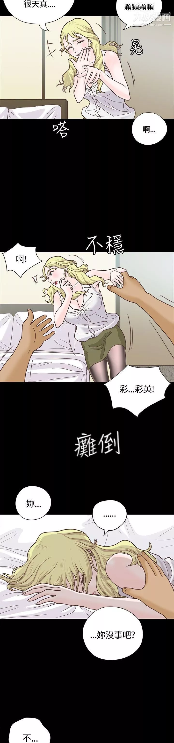 恋爱实境-第5话 - 图片 16
