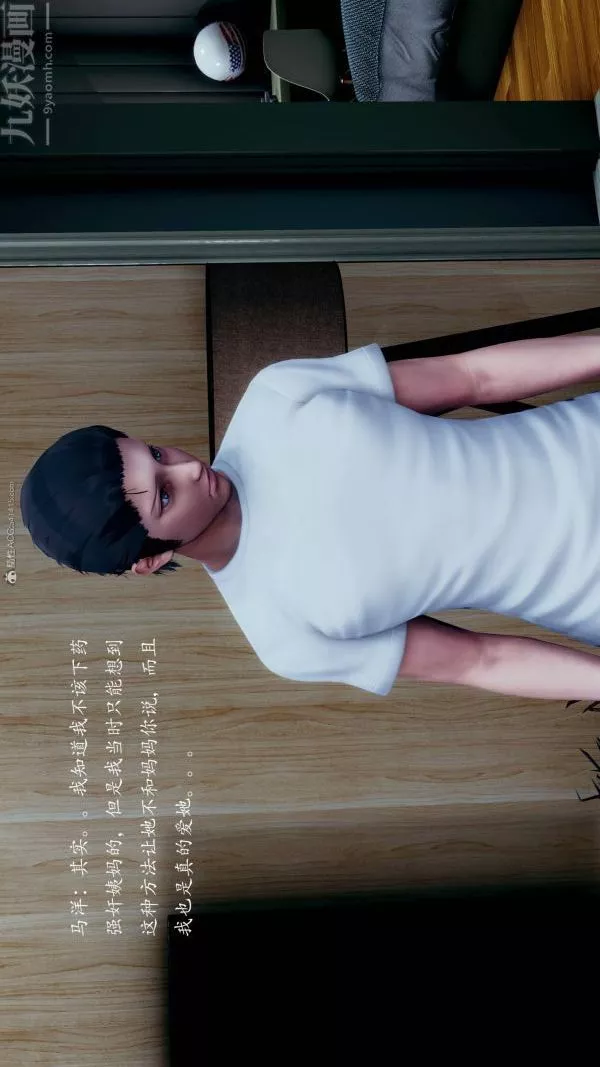 [3D]不伦的鼓励-第09话 - 图片 28