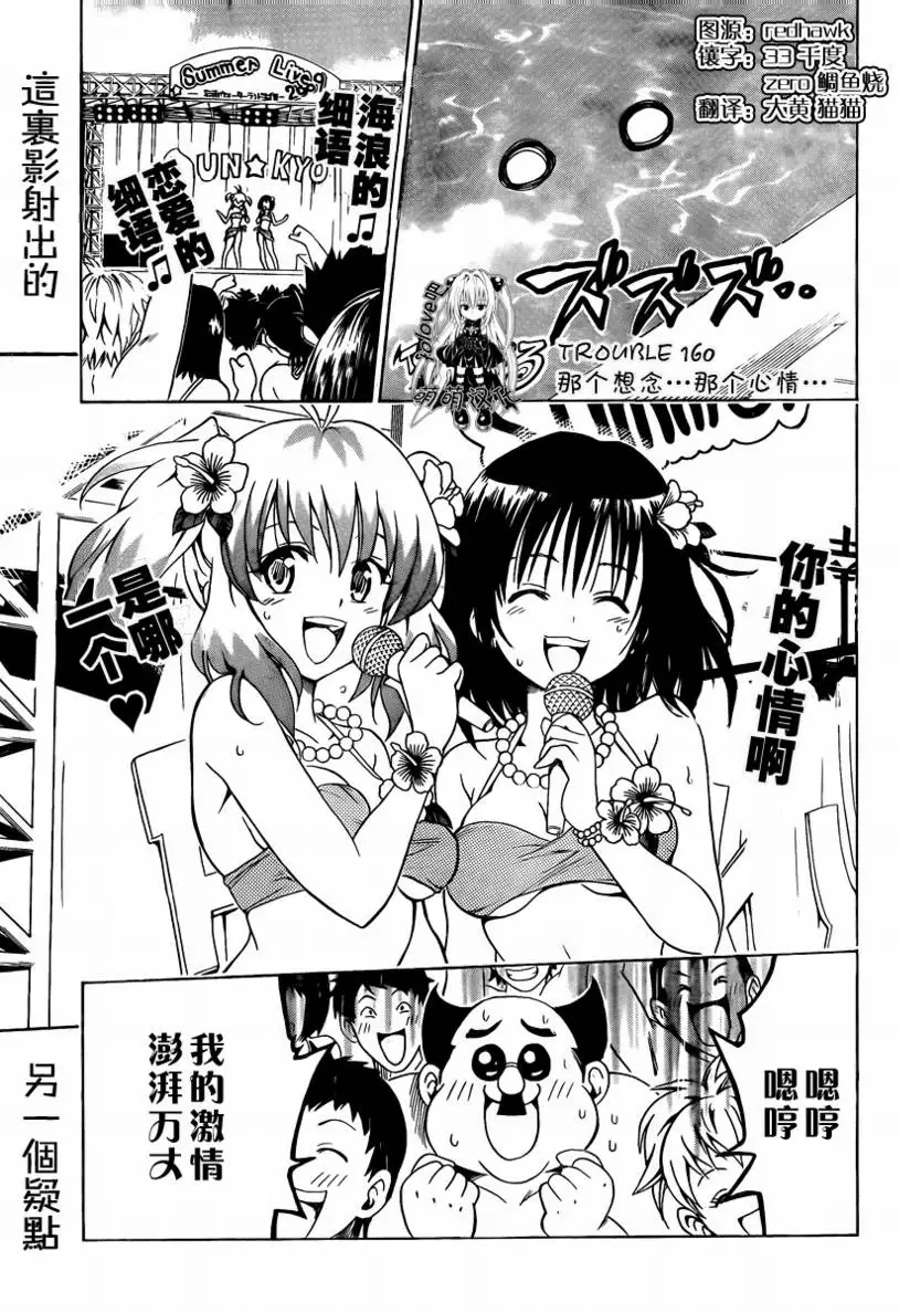 出包王女tolove160集