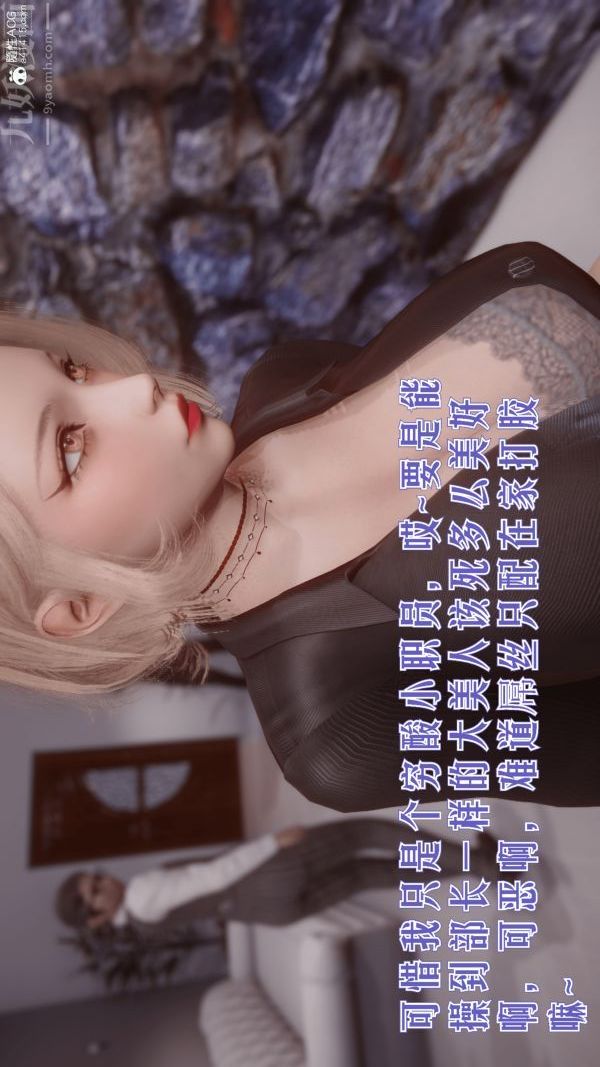 [3D]冷欲女上司-部长妃雨第01话