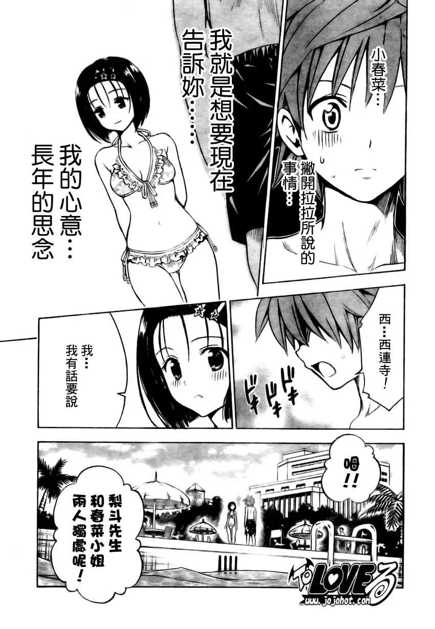 出包王女tolove162集