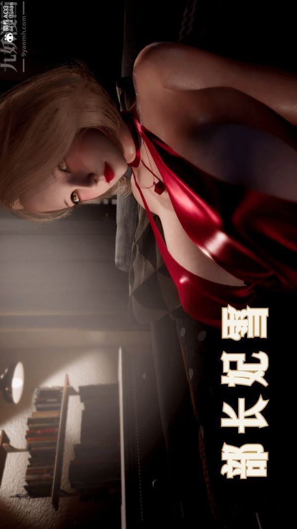 [3D]冷欲女上司-部长妃雨第01话