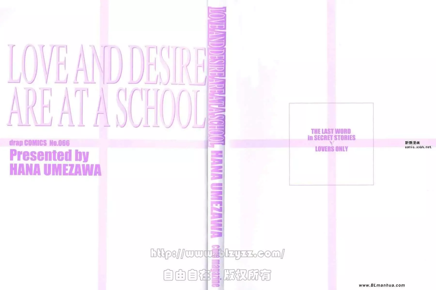爱与欲望之学园第01卷