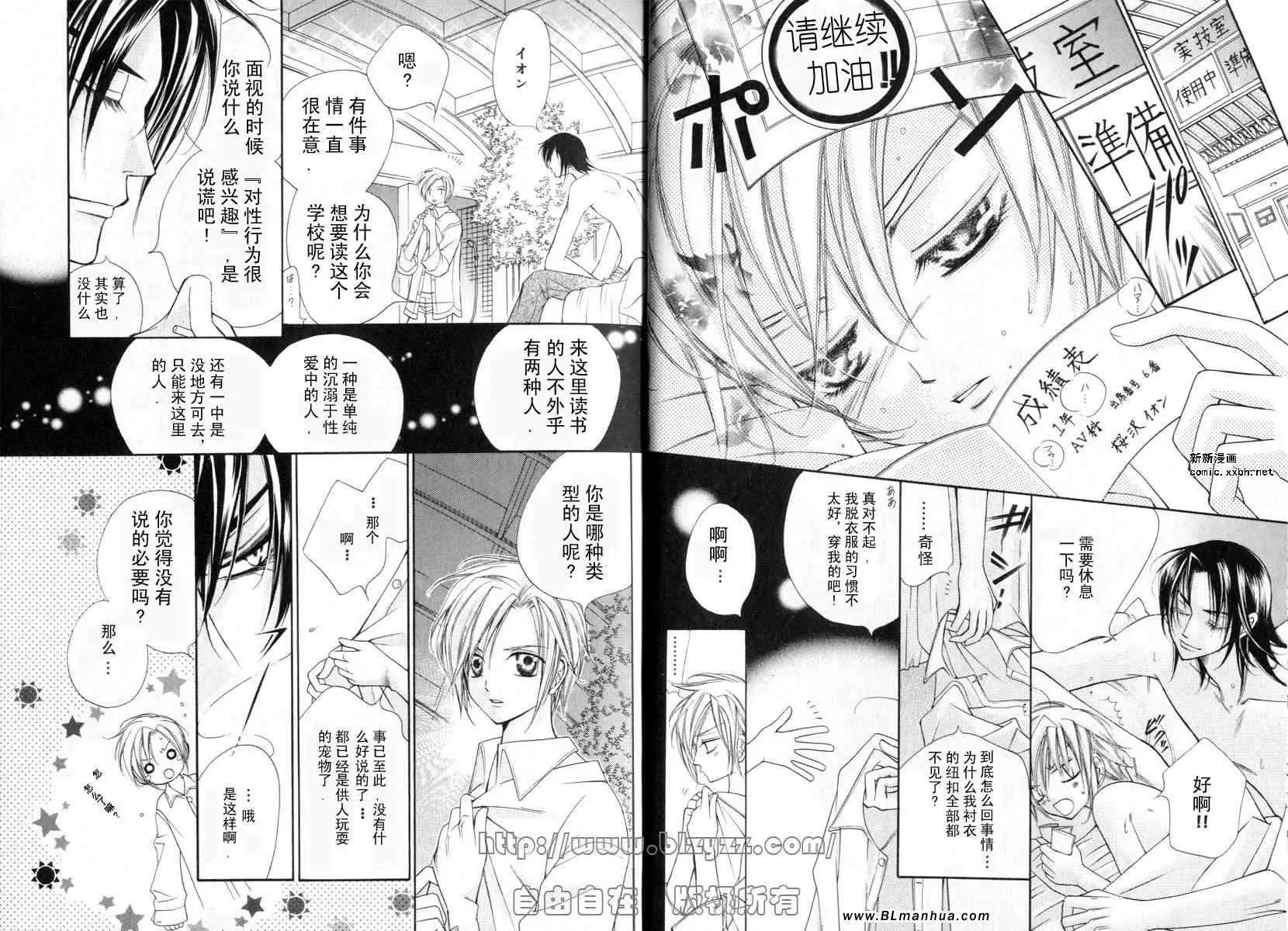 爱与欲望之学园第01卷