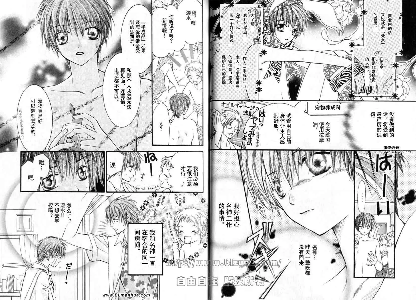 爱与欲望之学园第01卷