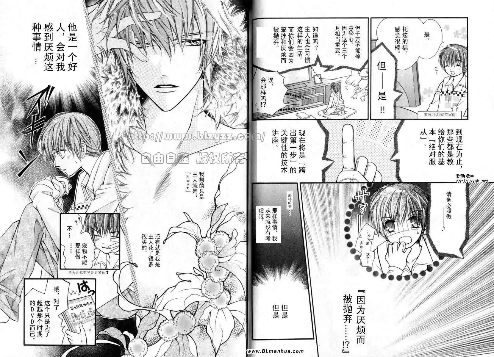 爱与欲望之学园第01卷