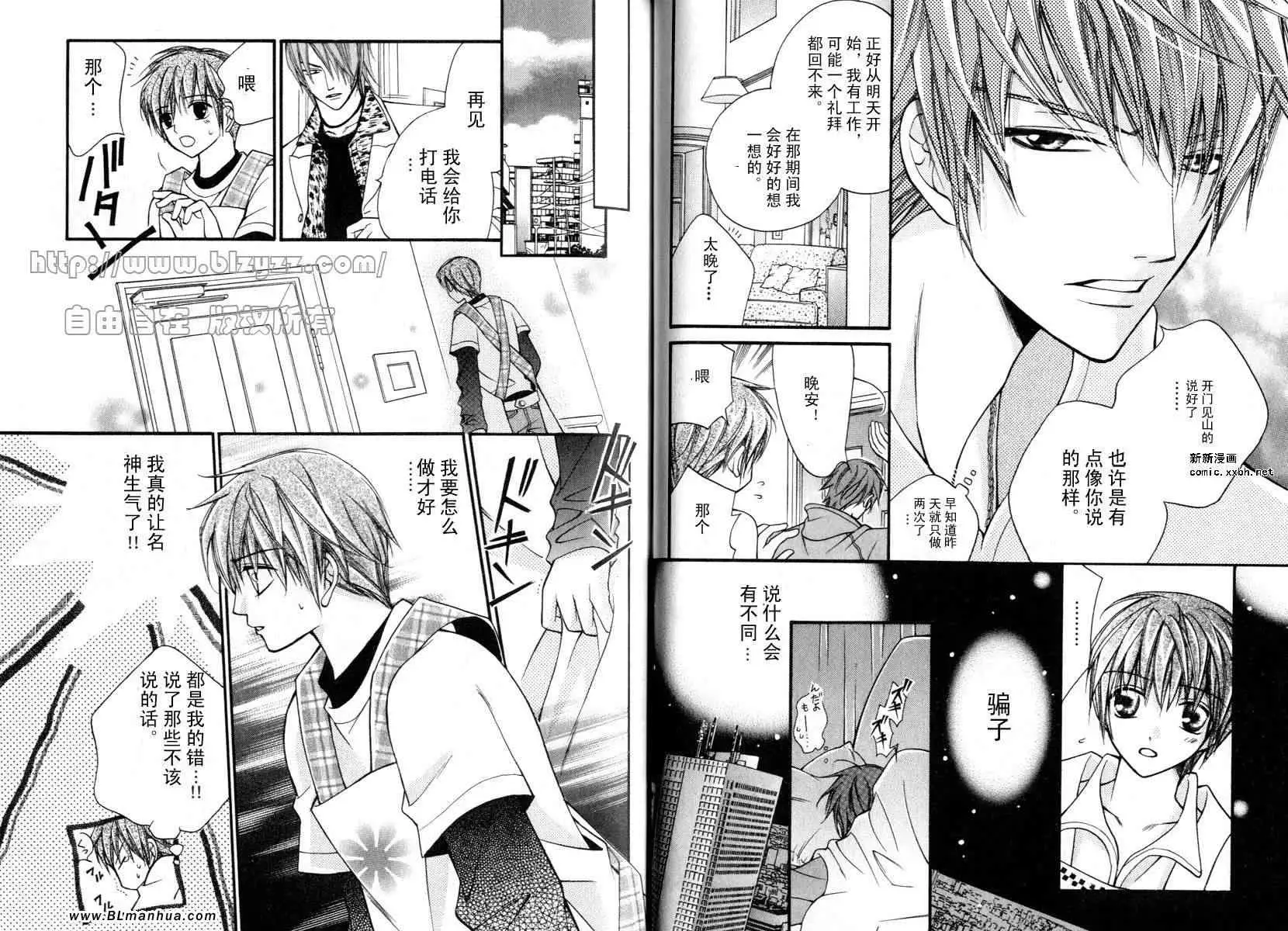 爱与欲望之学园第01卷