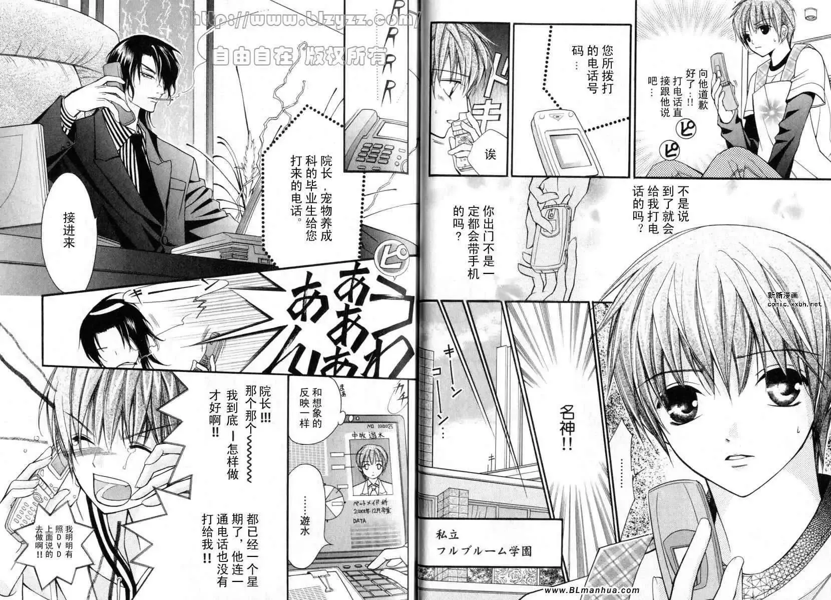 爱与欲望之学园-第01卷 - 图片 35