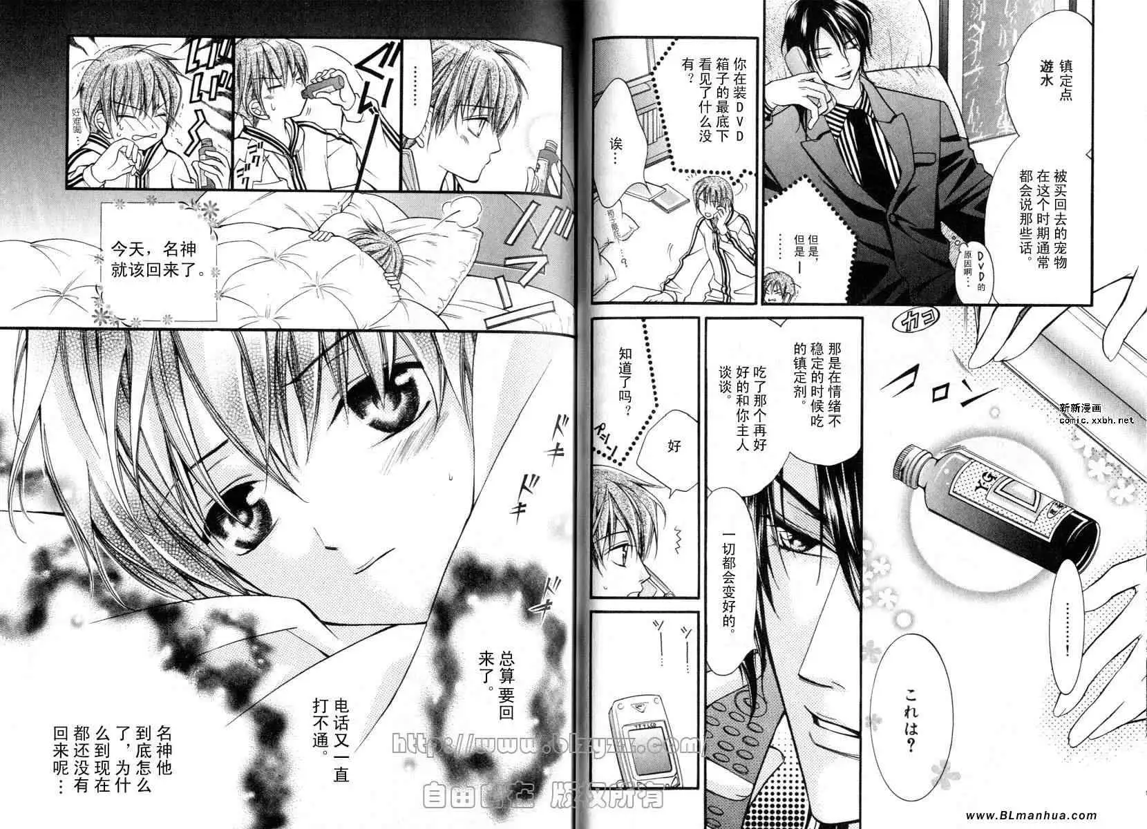 爱与欲望之学园第01卷