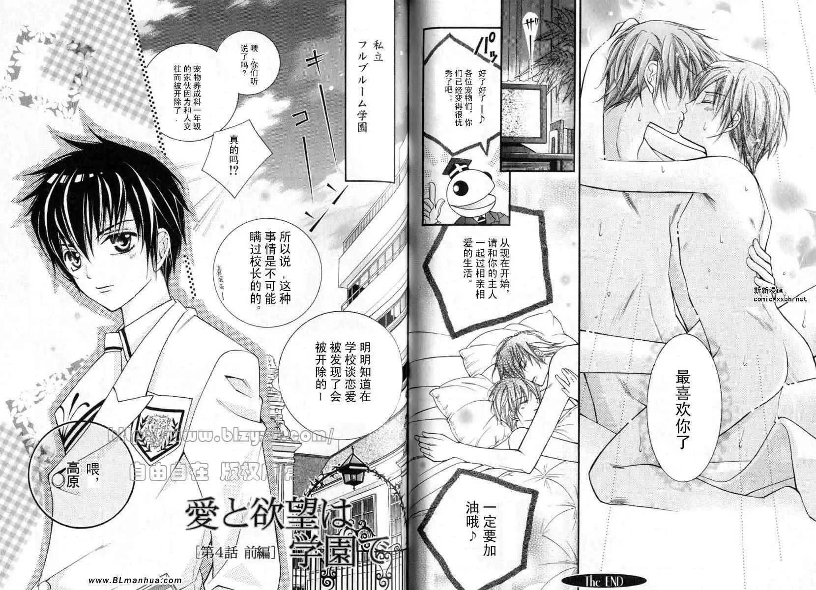 爱与欲望之学园第01卷