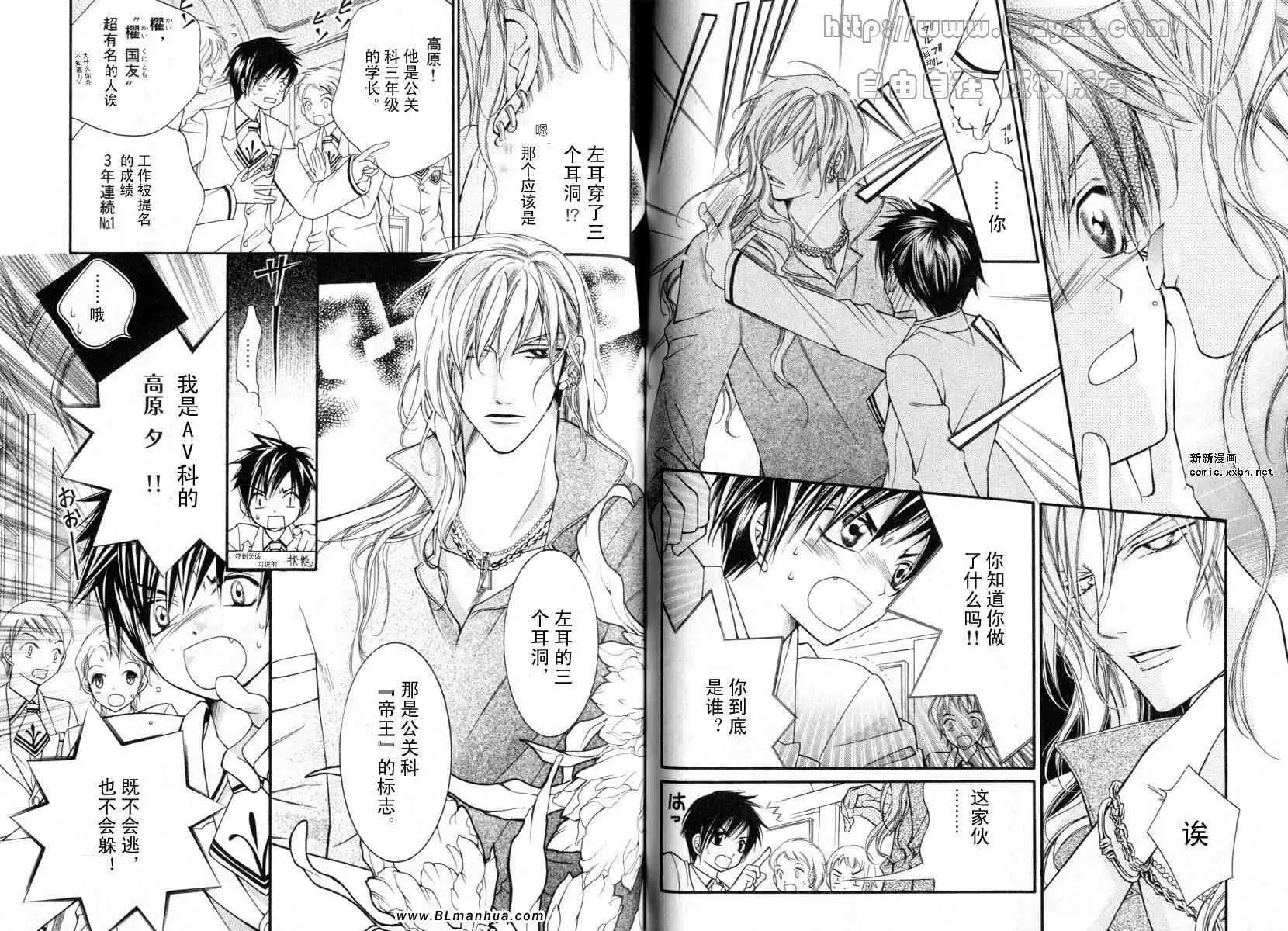 爱与欲望之学园第01卷