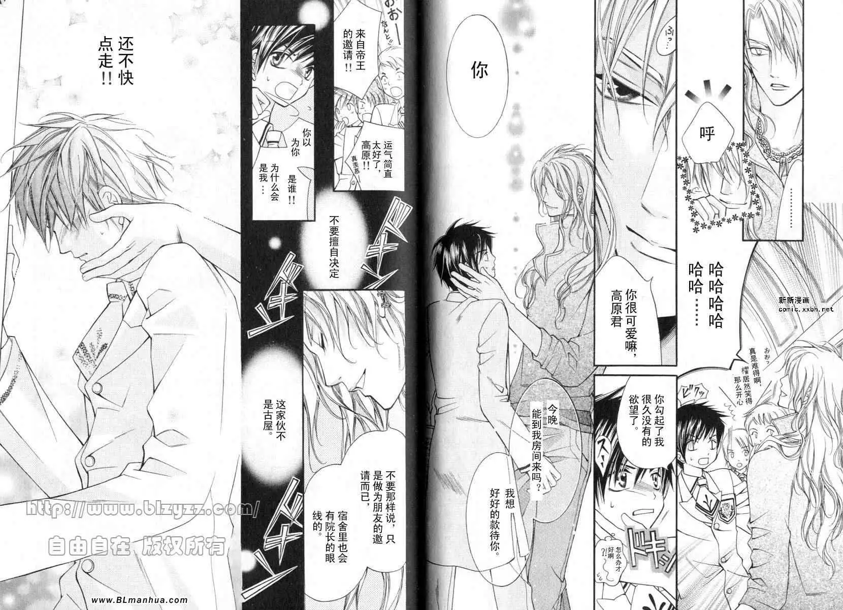 爱与欲望之学园第01卷