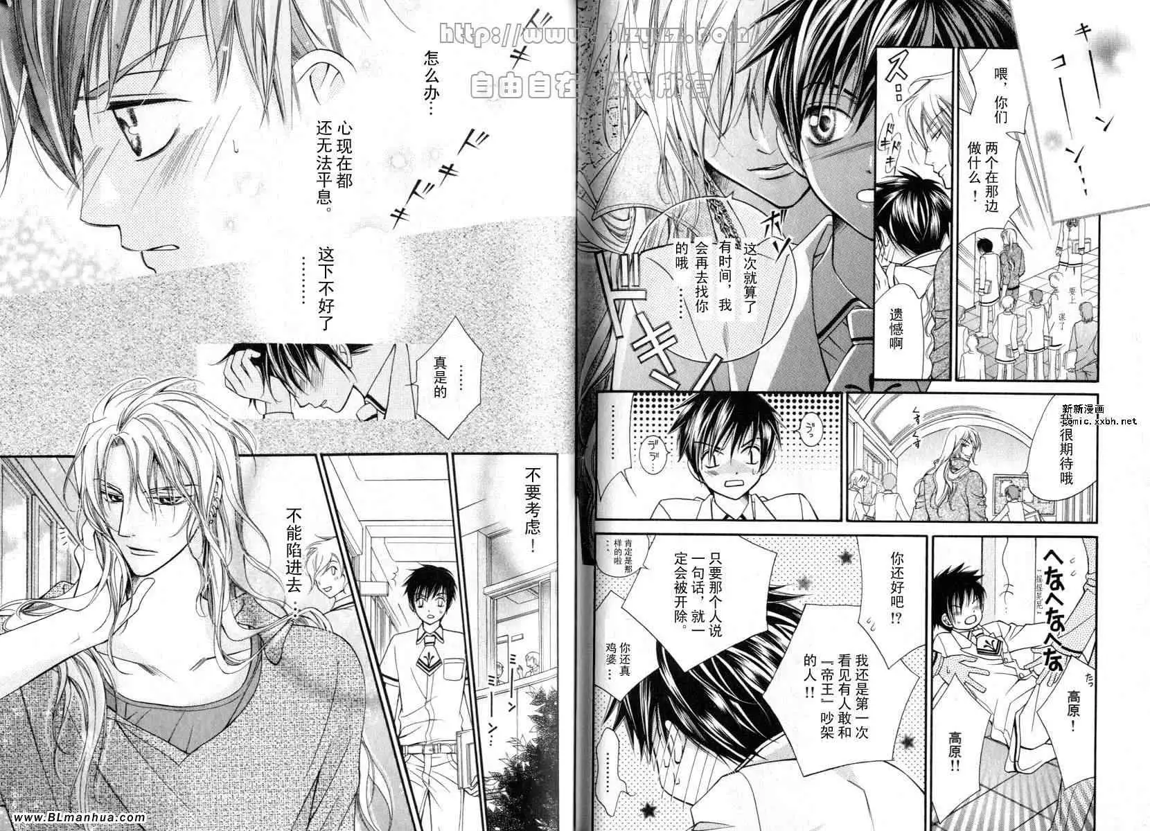 爱与欲望之学园第01卷