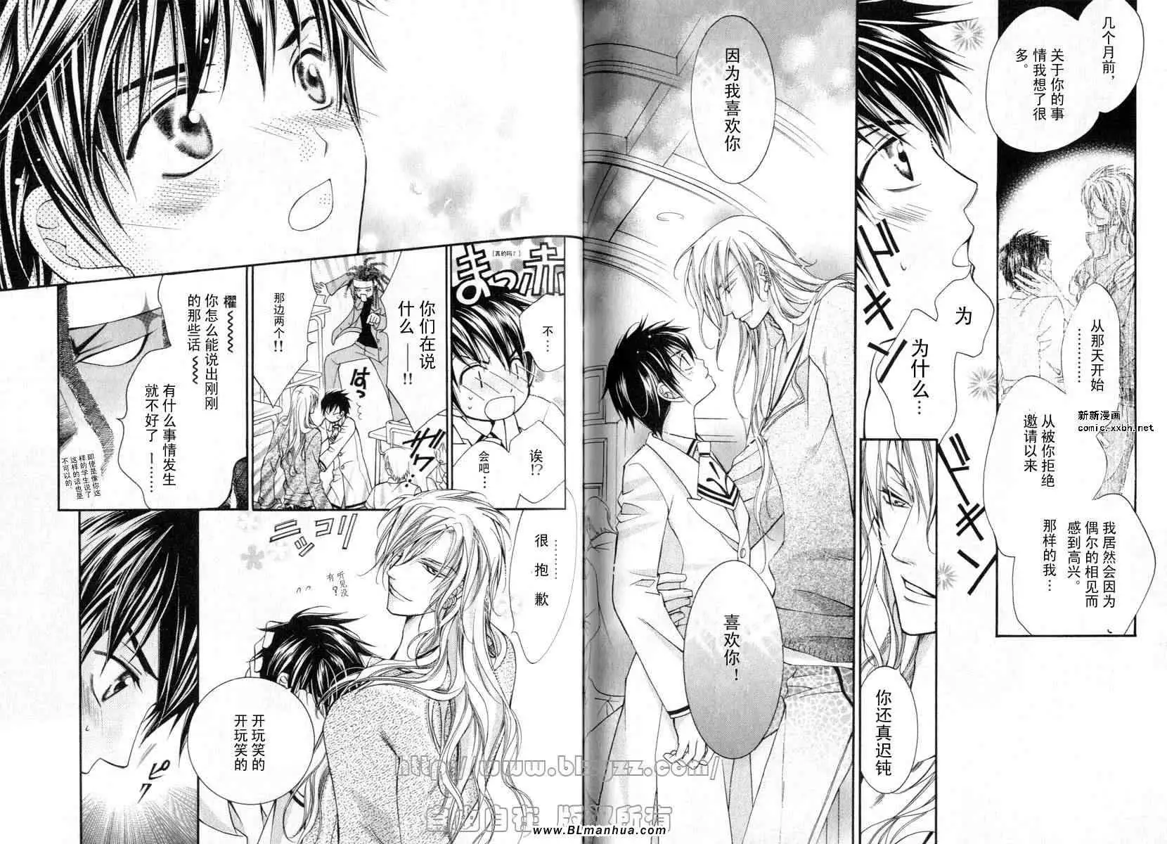 爱与欲望之学园第01卷