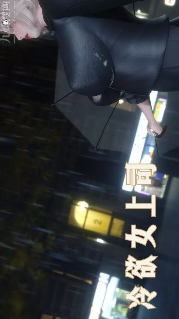 [3D]冷欲女上司-部長妃雨第04話